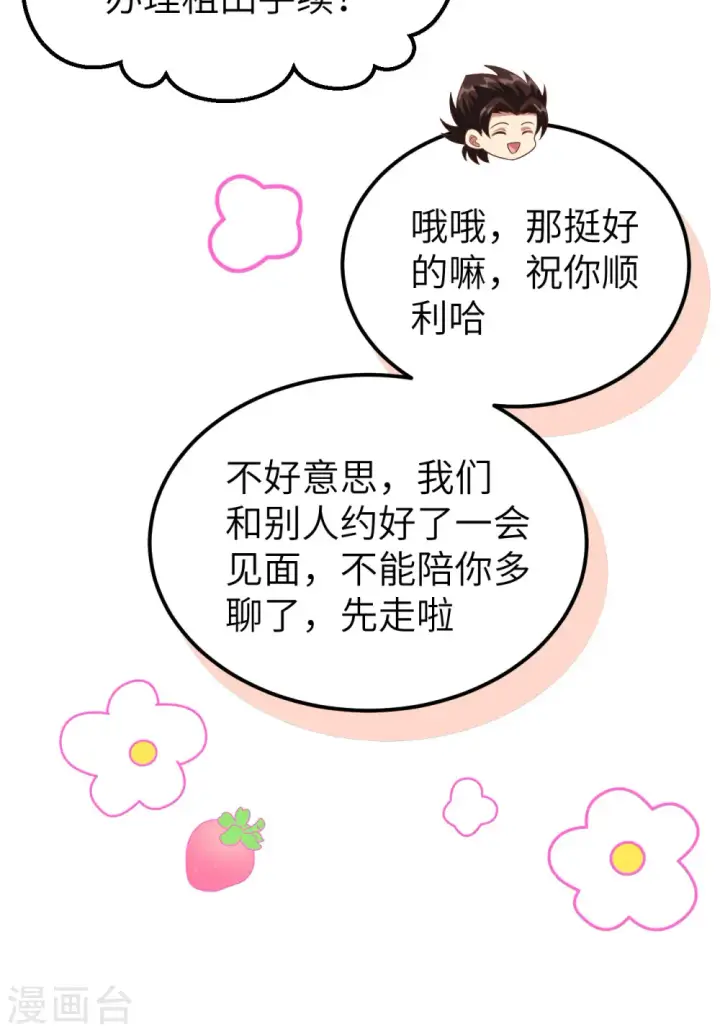 漫画《从今天开始当城主》第430话第59张图