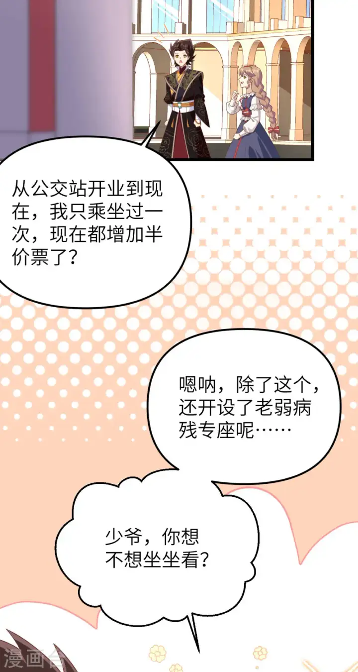漫画《从今天开始当城主》第430话第64张图