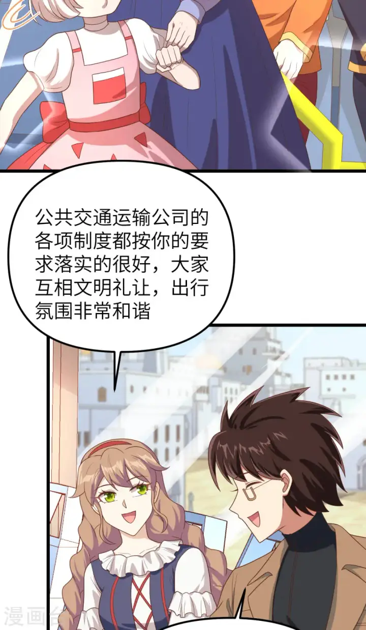 漫画《从今天开始当城主》第430话第68张图