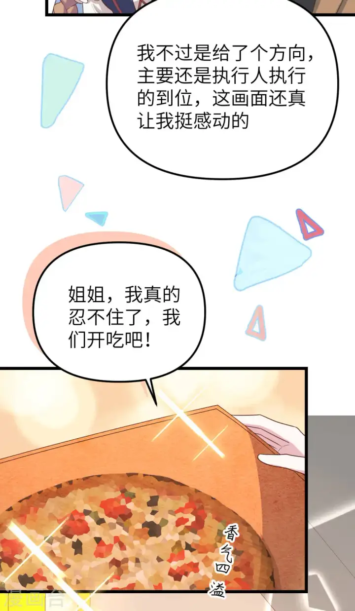 漫画《从今天开始当城主》第430话第69张图