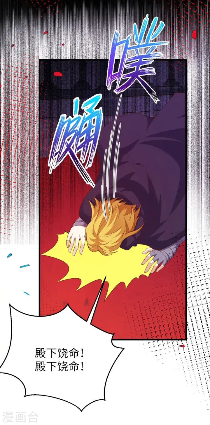 漫画《从今天开始当城主》第430话第7张图
