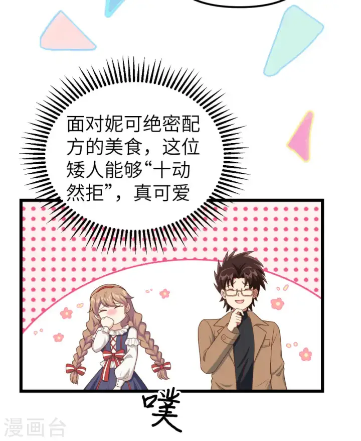 漫画《从今天开始当城主》第430话第73张图