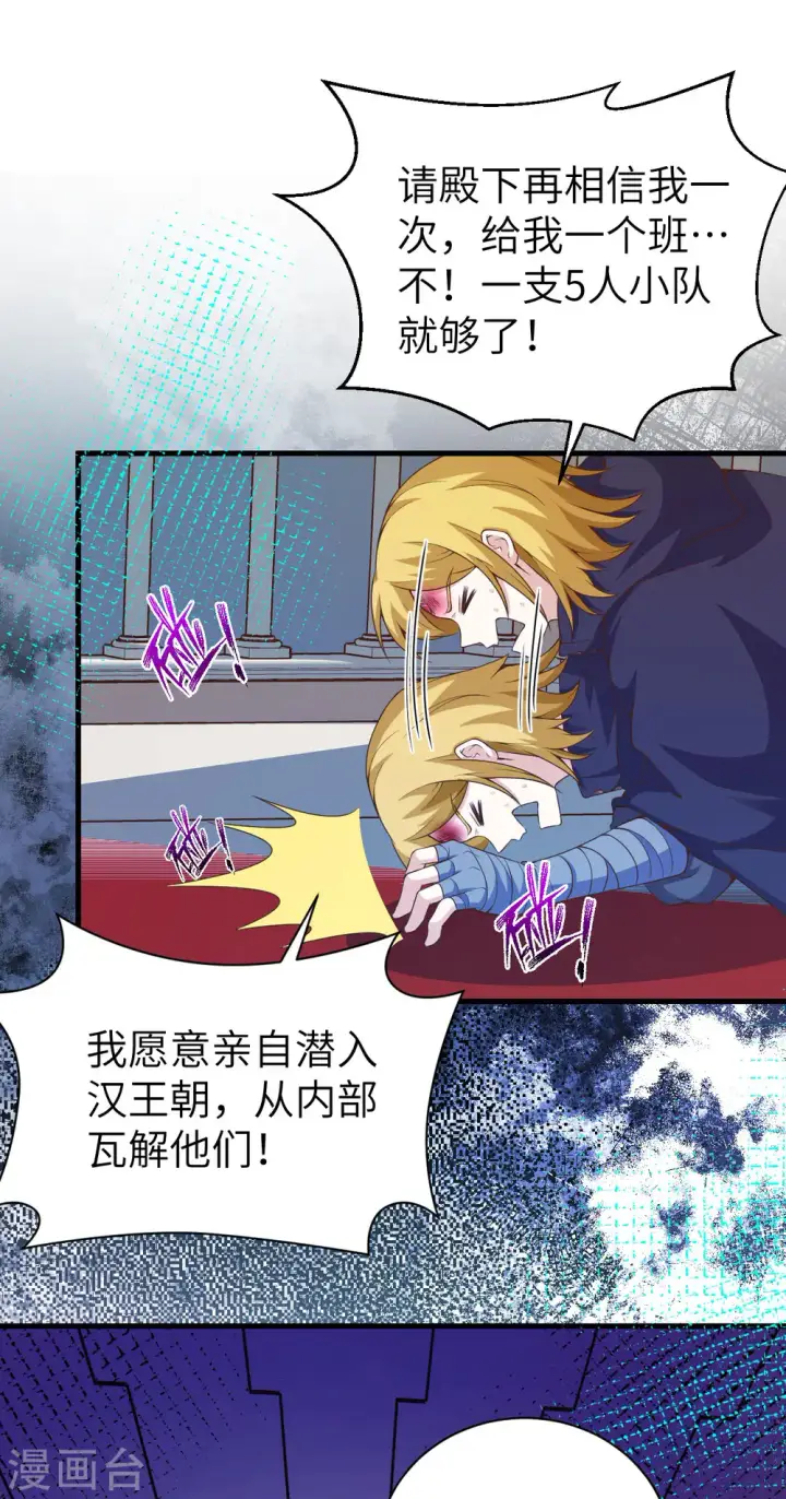 漫画《从今天开始当城主》第430话第8张图