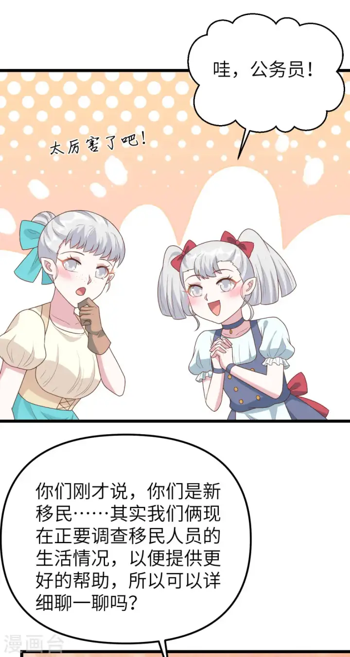 漫画《从今天开始当城主》第431话第10张图