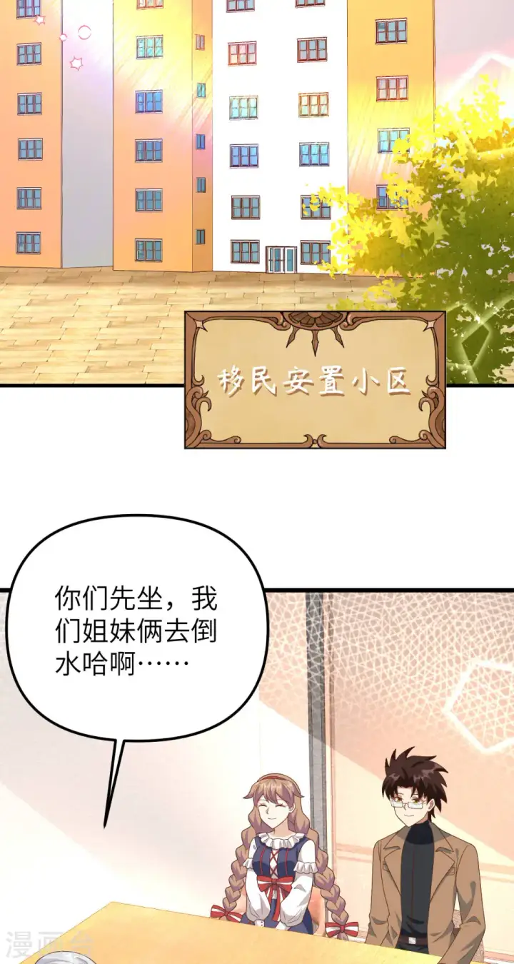 漫画《从今天开始当城主》第431话第14张图