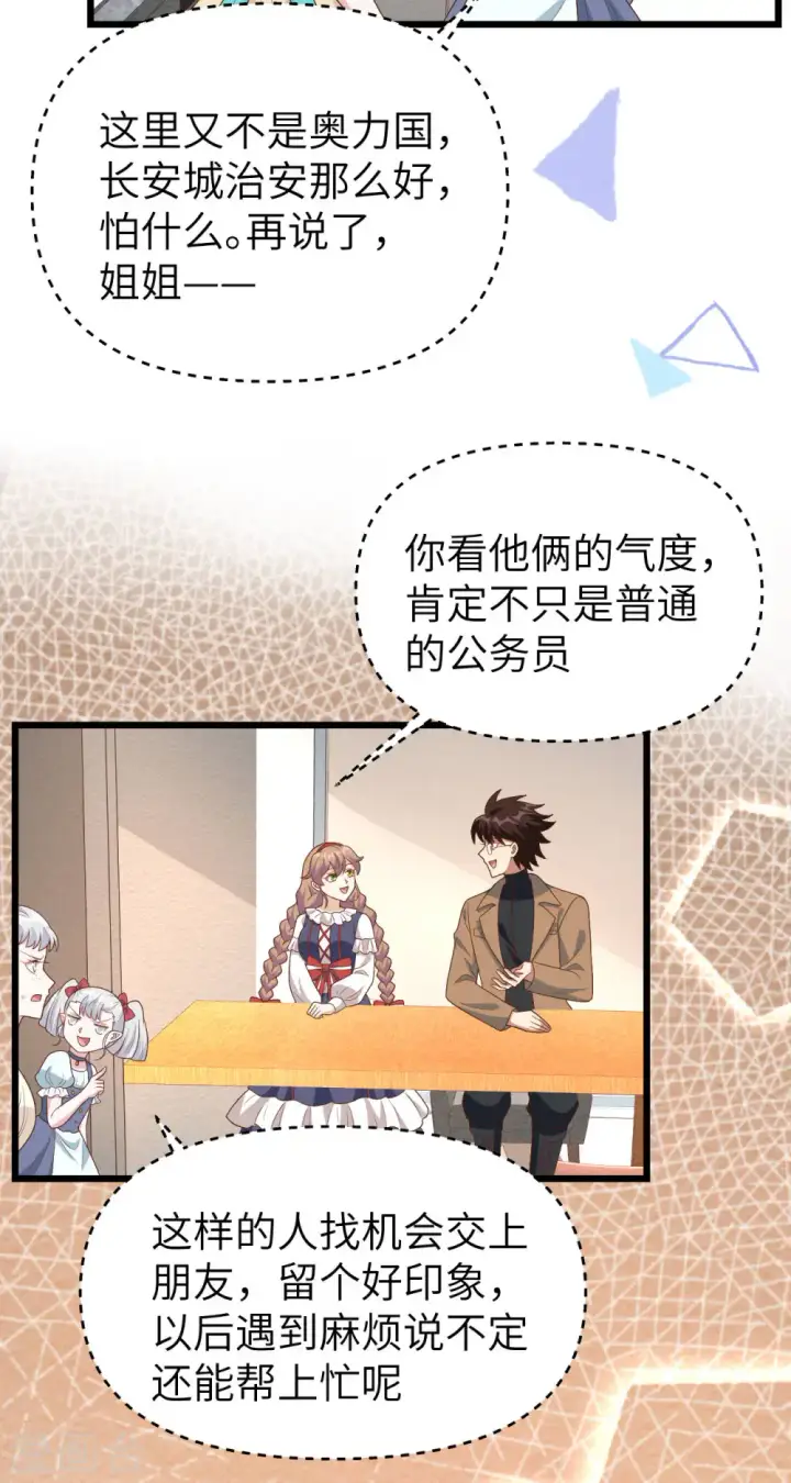 漫画《从今天开始当城主》第431话第16张图