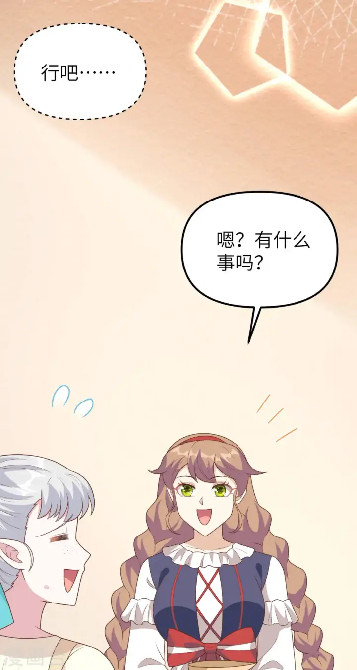 漫画《从今天开始当城主》第431话第17张图