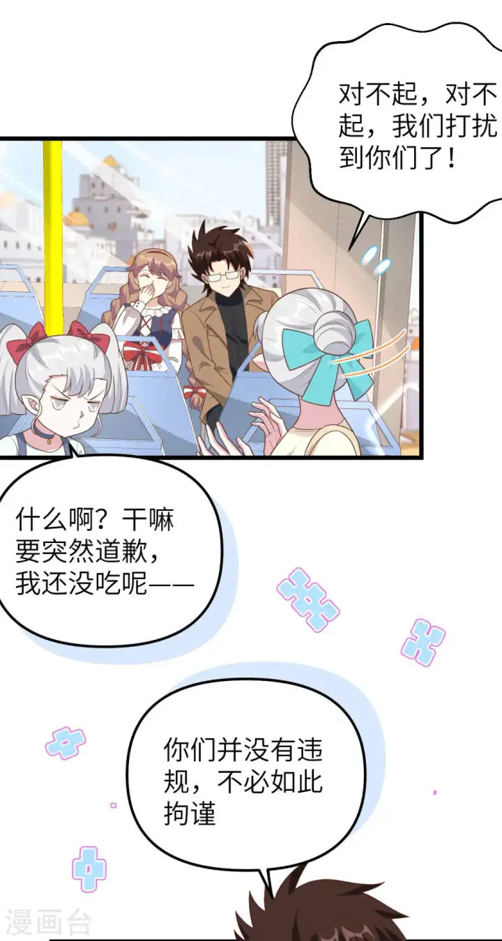 漫画《从今天开始当城主》第431话第2张图