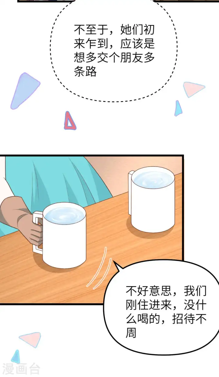 漫画《从今天开始当城主》第431话第20张图