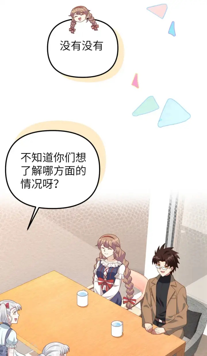 漫画《从今天开始当城主》第431话第21张图