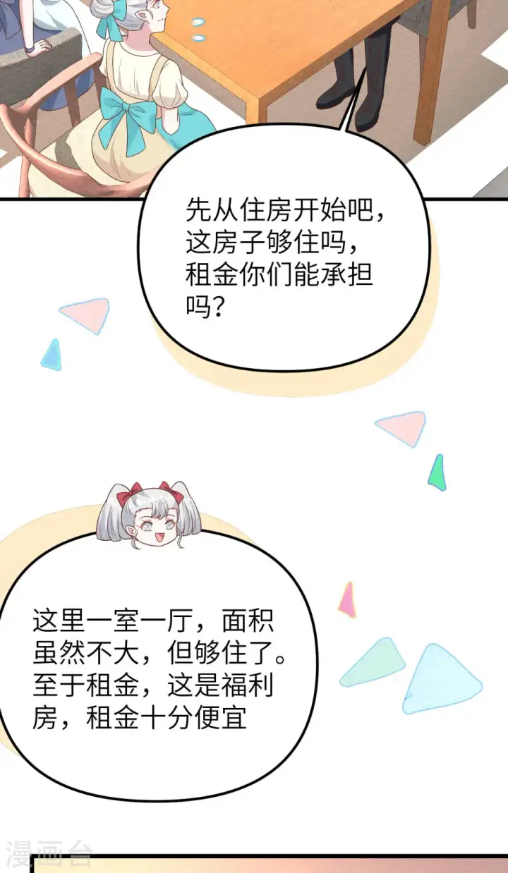漫画《从今天开始当城主》第431话第22张图