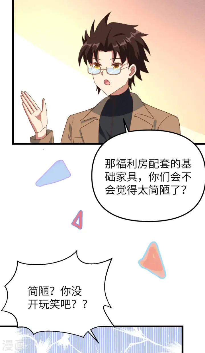 漫画《从今天开始当城主》第431话第23张图
