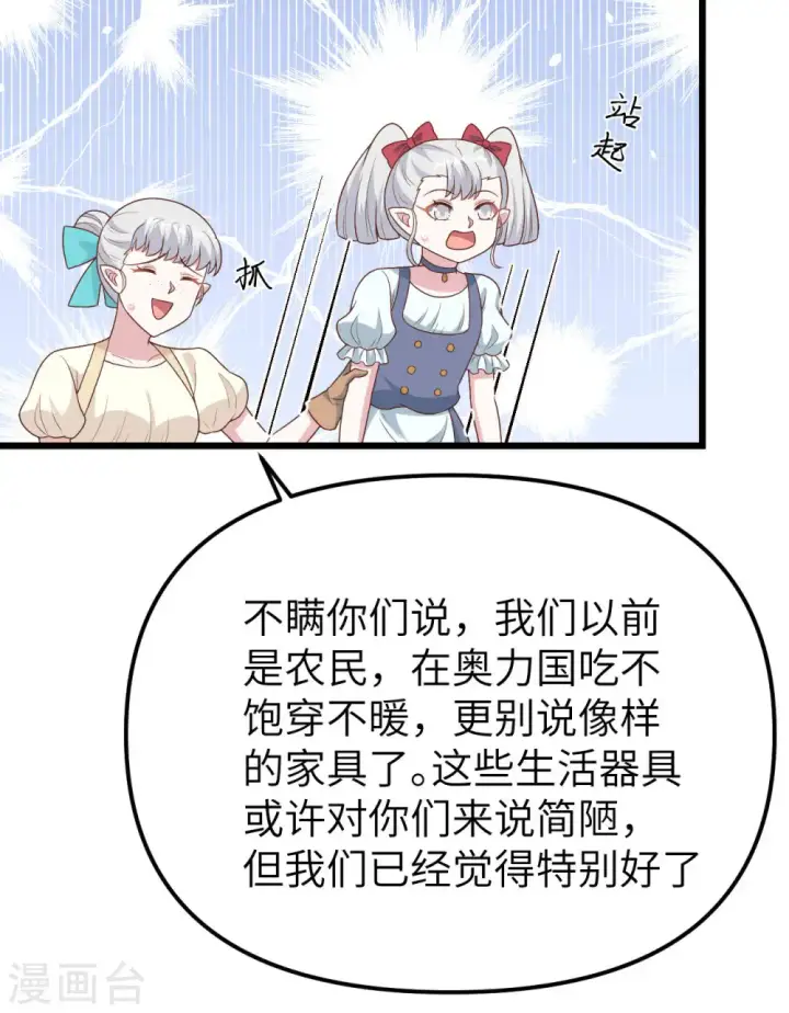 漫画《从今天开始当城主》第431话第24张图
