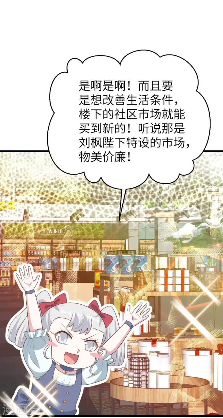 漫画《从今天开始当城主》第431话第25张图