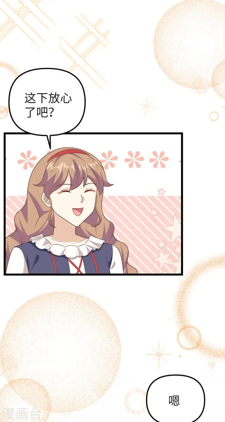 漫画《从今天开始当城主》第431话第26张图