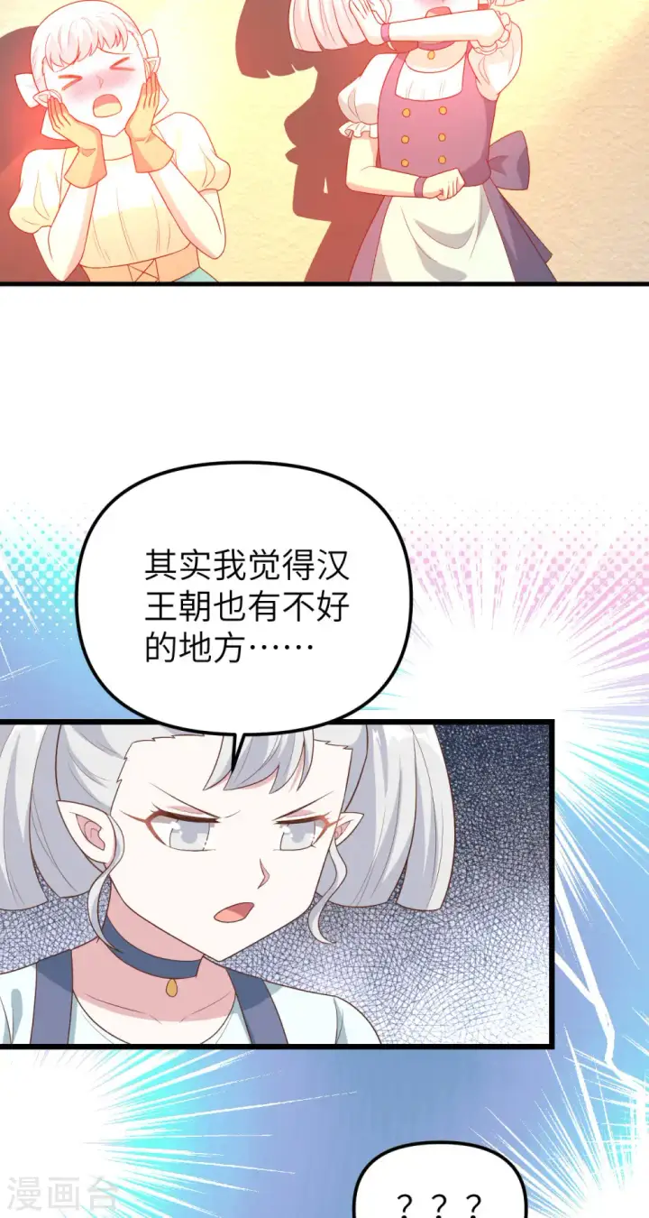 漫画《从今天开始当城主》第431话第28张图