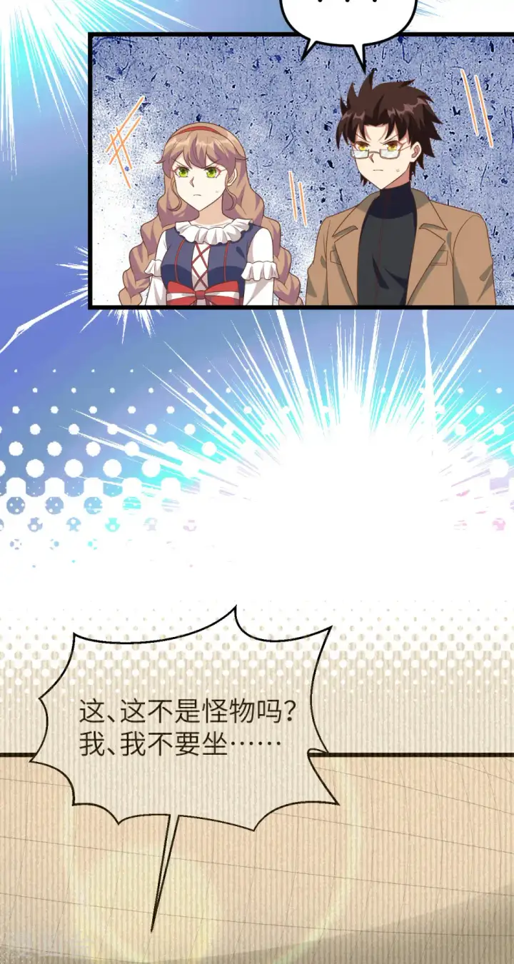 漫画《从今天开始当城主》第431话第29张图