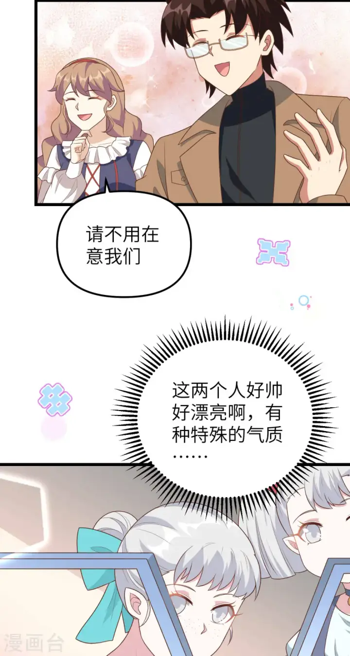 漫画《从今天开始当城主》第431话第3张图