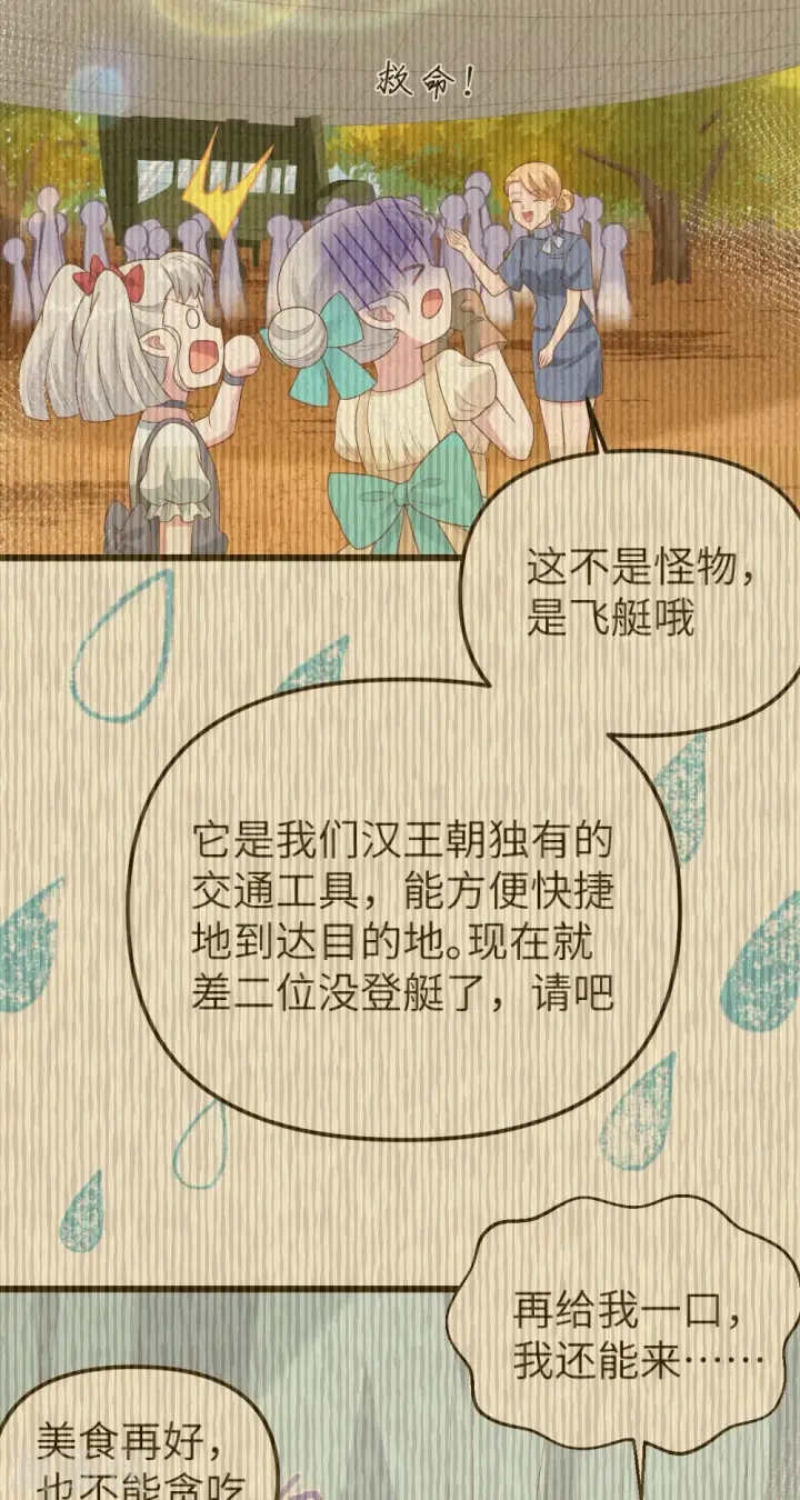 漫画《从今天开始当城主》第431话第30张图