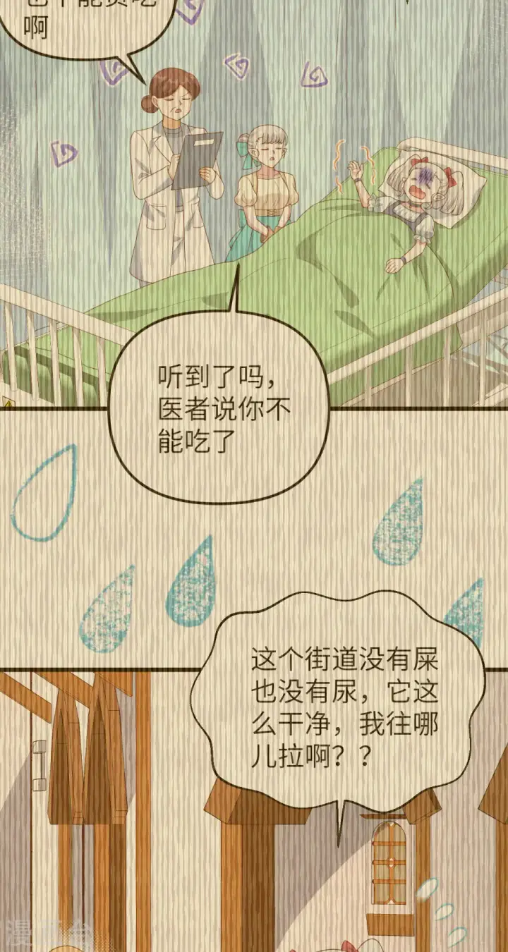 漫画《从今天开始当城主》第431话第31张图