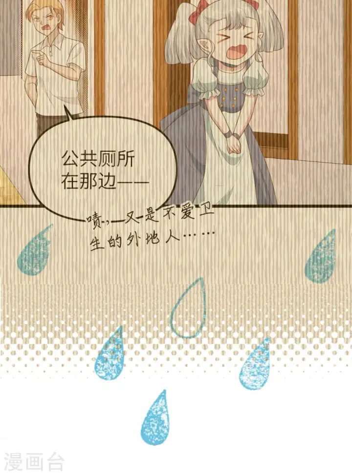 漫画《从今天开始当城主》第431话第32张图