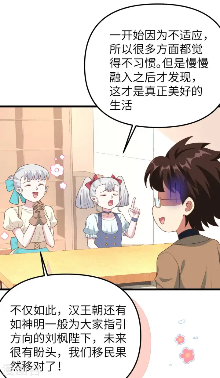 漫画《从今天开始当城主》第431话第33张图