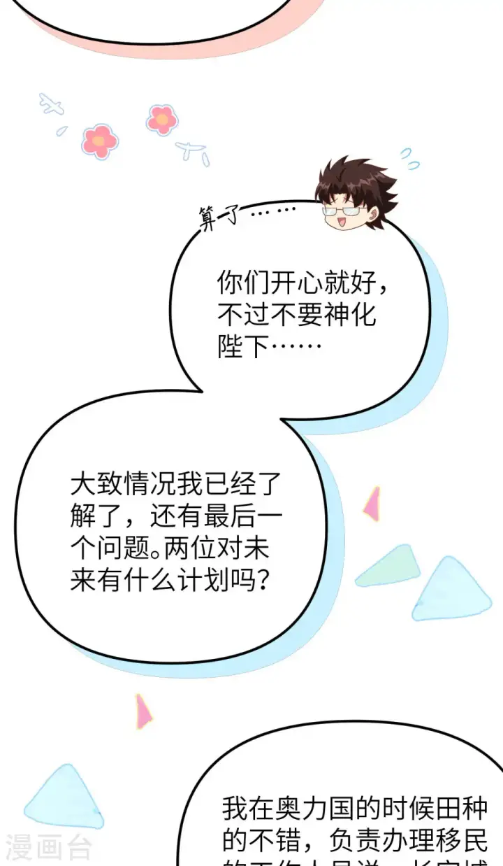 漫画《从今天开始当城主》第431话第34张图