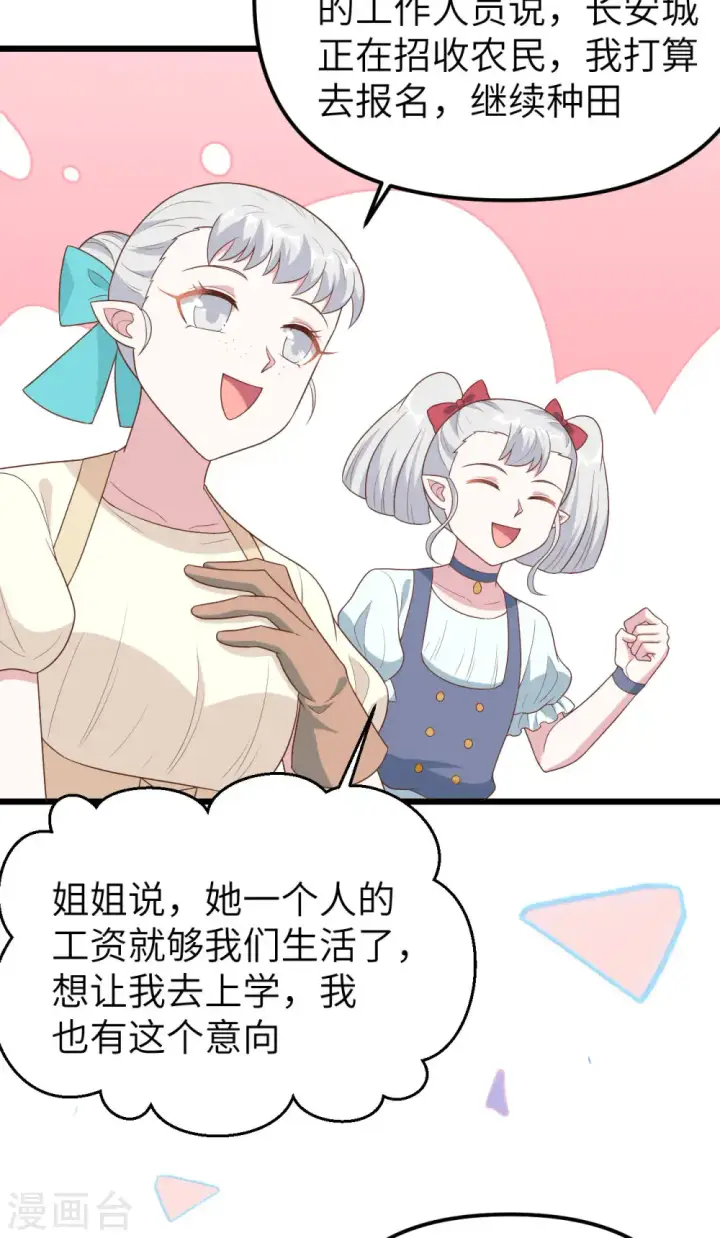 漫画《从今天开始当城主》第431话第35张图