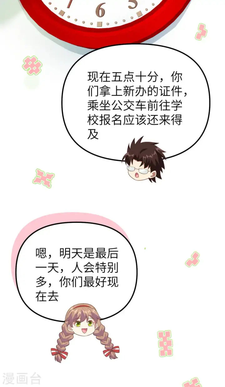 漫画《从今天开始当城主》第431话第38张图