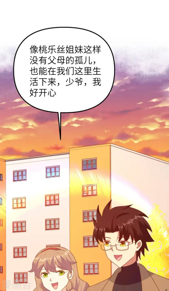 漫画《从今天开始当城主》第431话第42张图