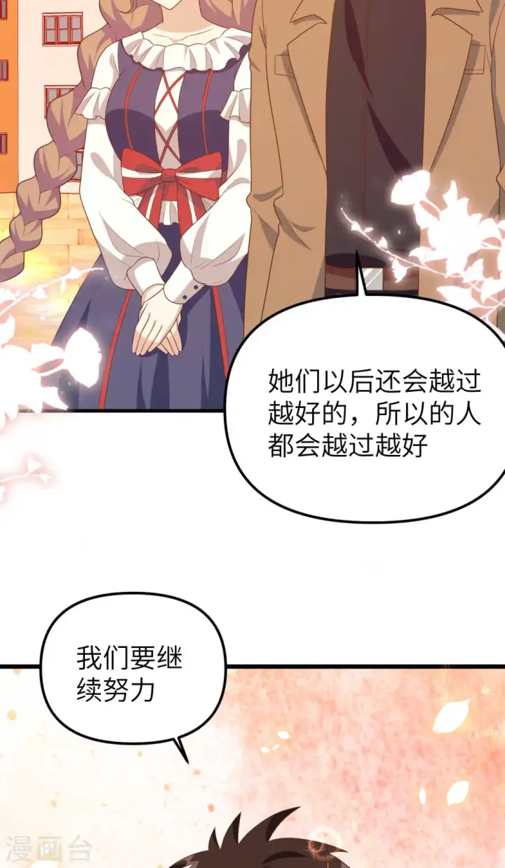 漫画《从今天开始当城主》第431话第43张图