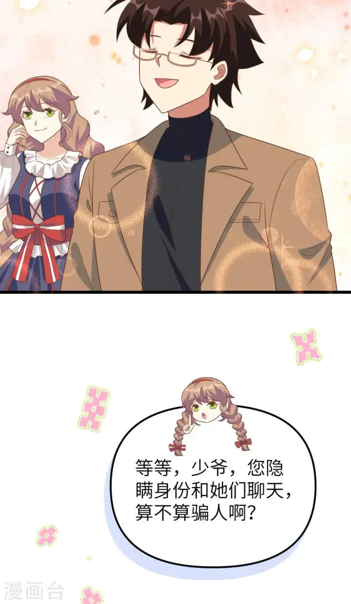 漫画《从今天开始当城主》第431话第44张图