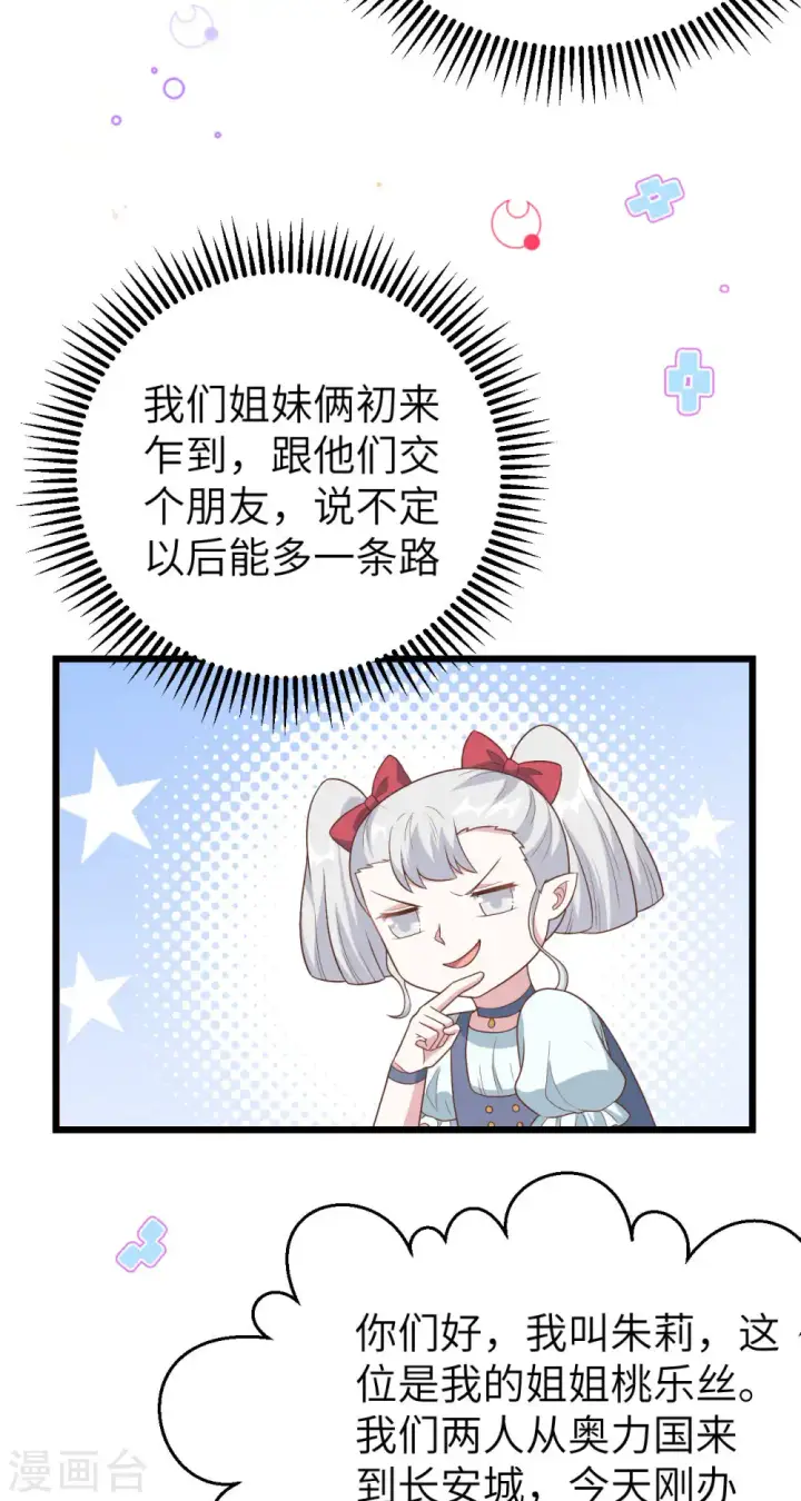 漫画《从今天开始当城主》第431话第5张图