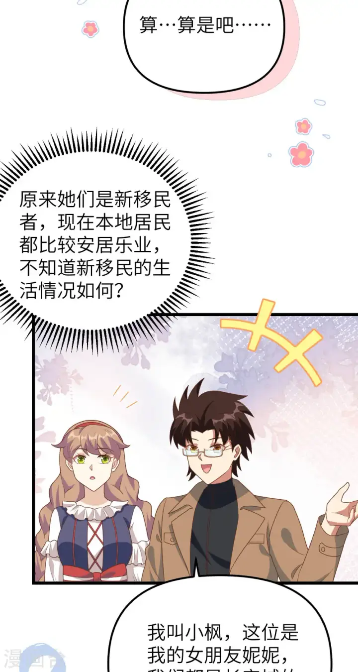 漫画《从今天开始当城主》第431话第8张图