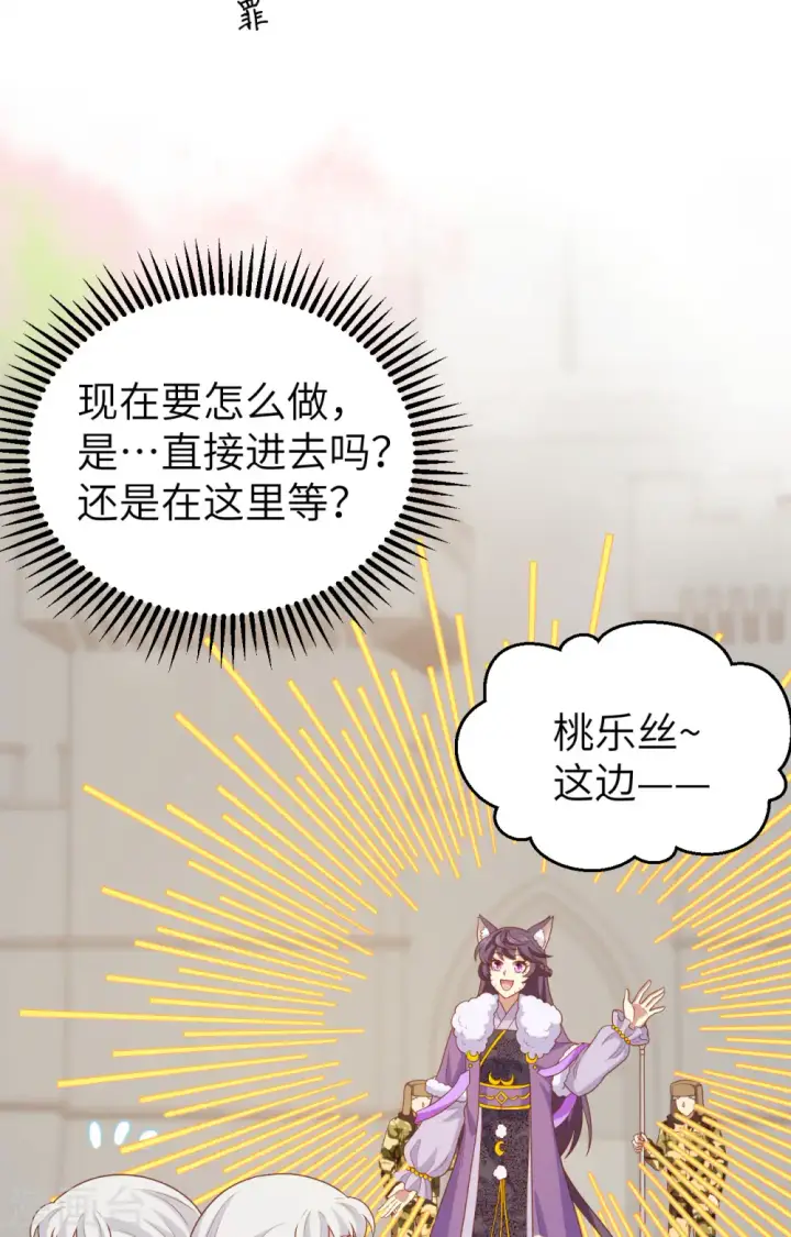 漫画《从今天开始当城主》第432话第12张图