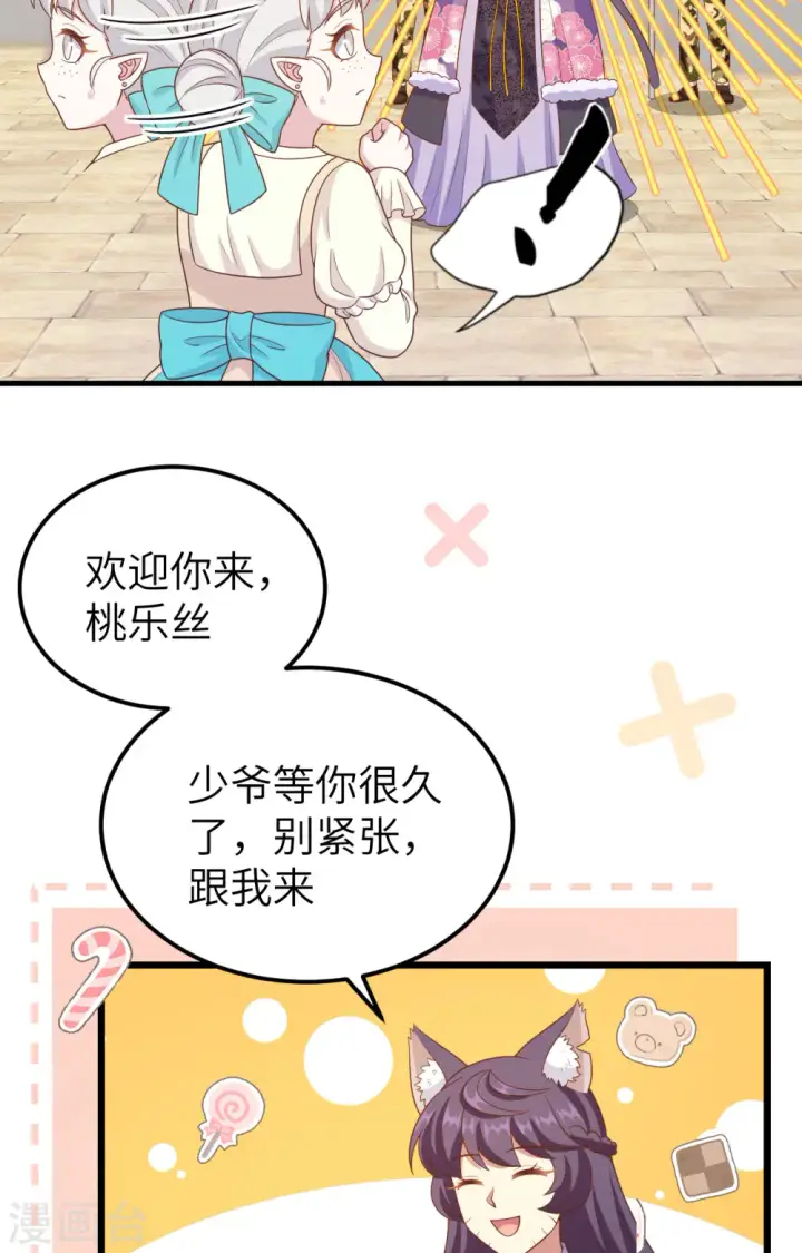 漫画《从今天开始当城主》第432话第13张图