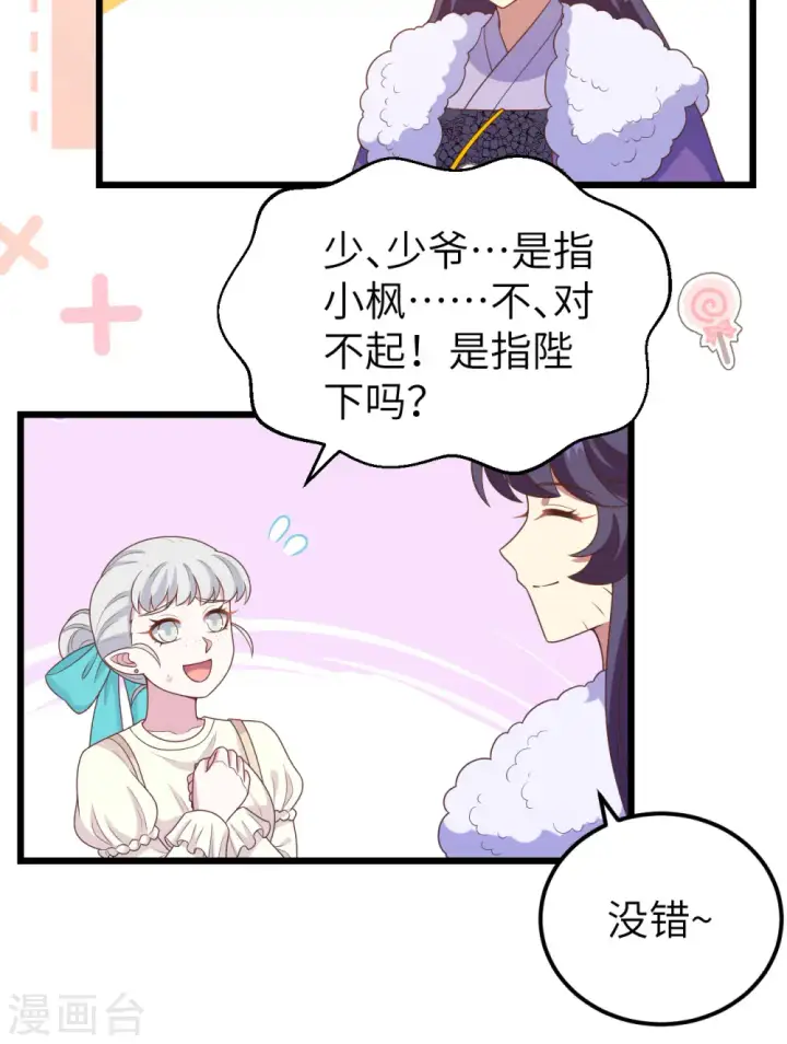 漫画《从今天开始当城主》第432话第14张图