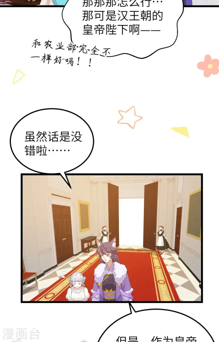 漫画《从今天开始当城主》第432话第16张图