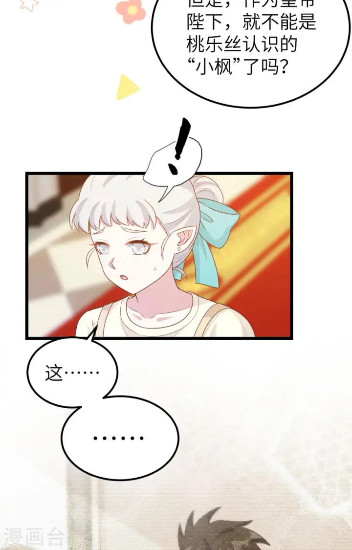 漫画《从今天开始当城主》第432话第17张图