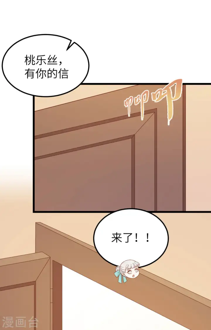 漫画《从今天开始当城主》第432话第2张图