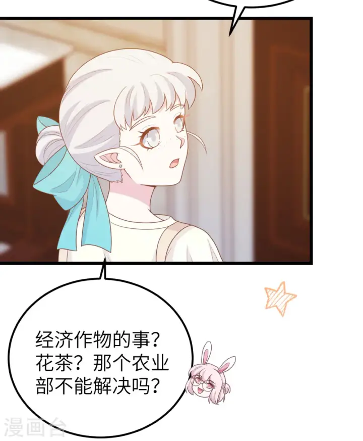 漫画《从今天开始当城主》第432话第21张图