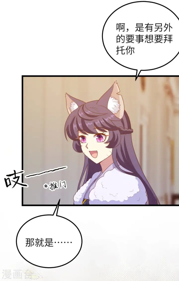 漫画《从今天开始当城主》第432话第22张图
