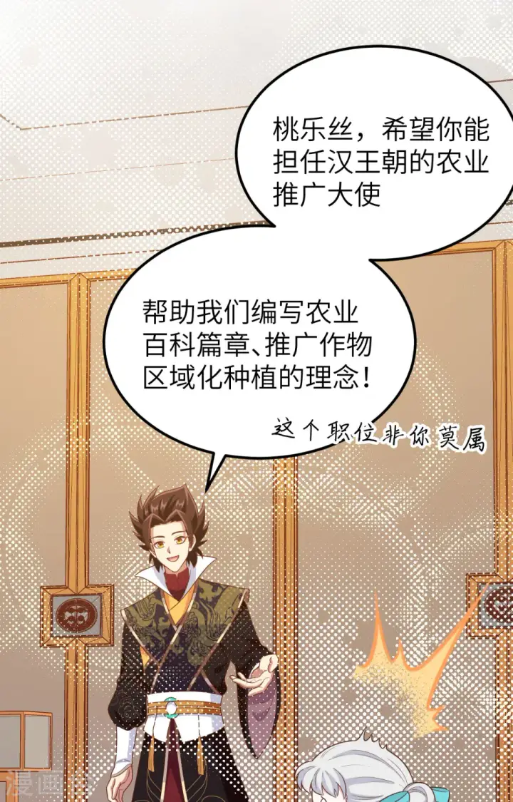 漫画《从今天开始当城主》第432话第23张图