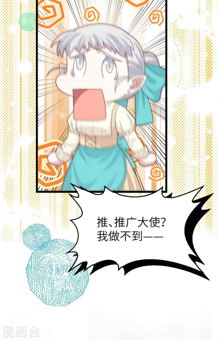 漫画《从今天开始当城主》第432话第25张图