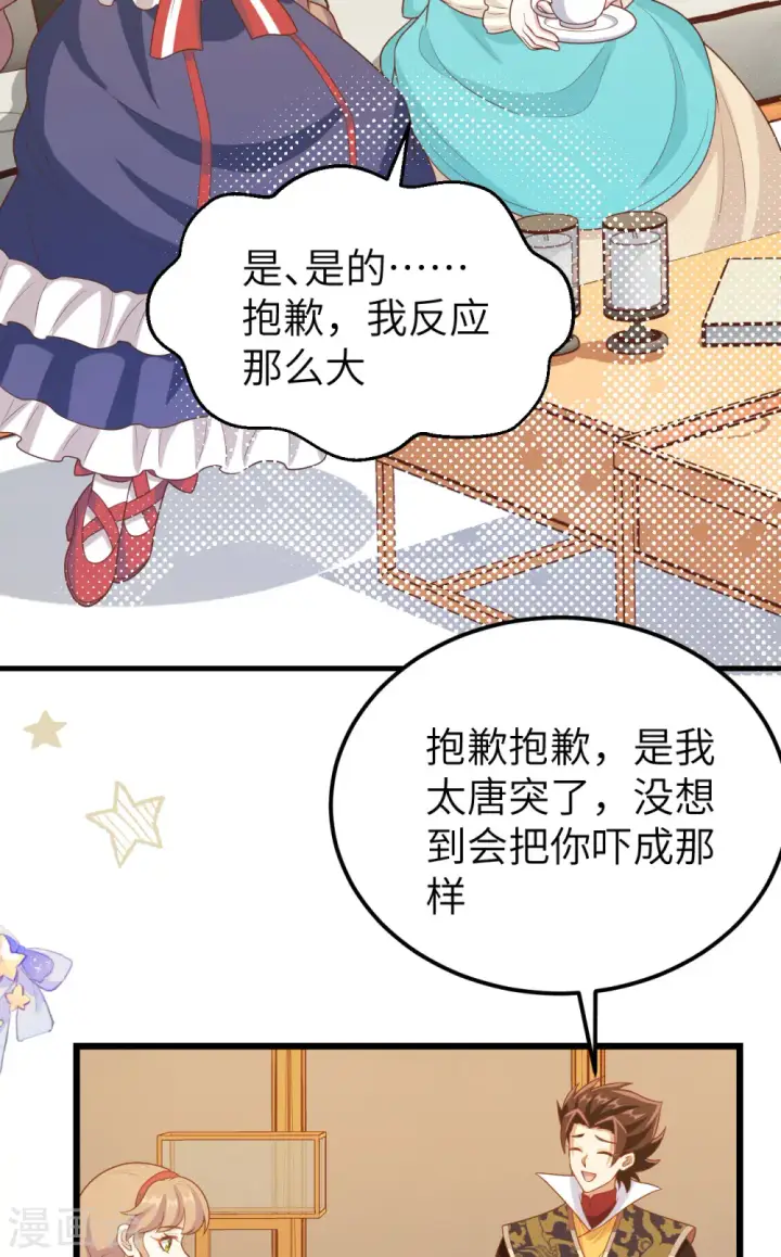 漫画《从今天开始当城主》第432话第27张图