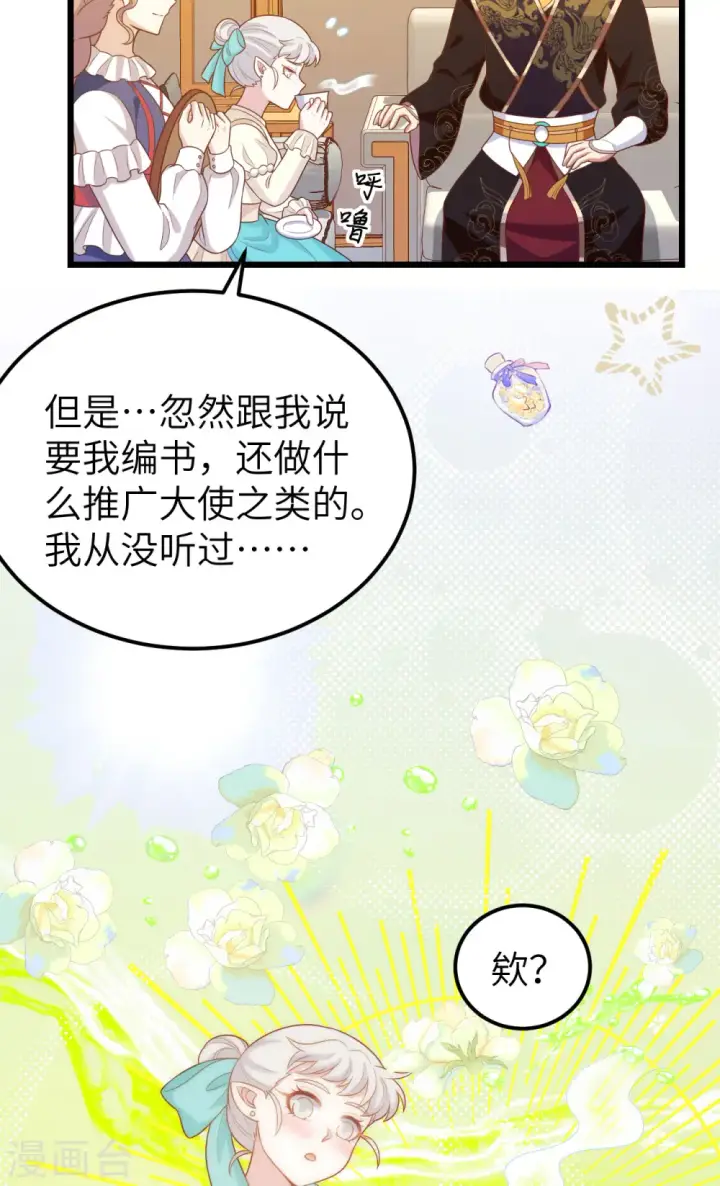 漫画《从今天开始当城主》第432话第28张图