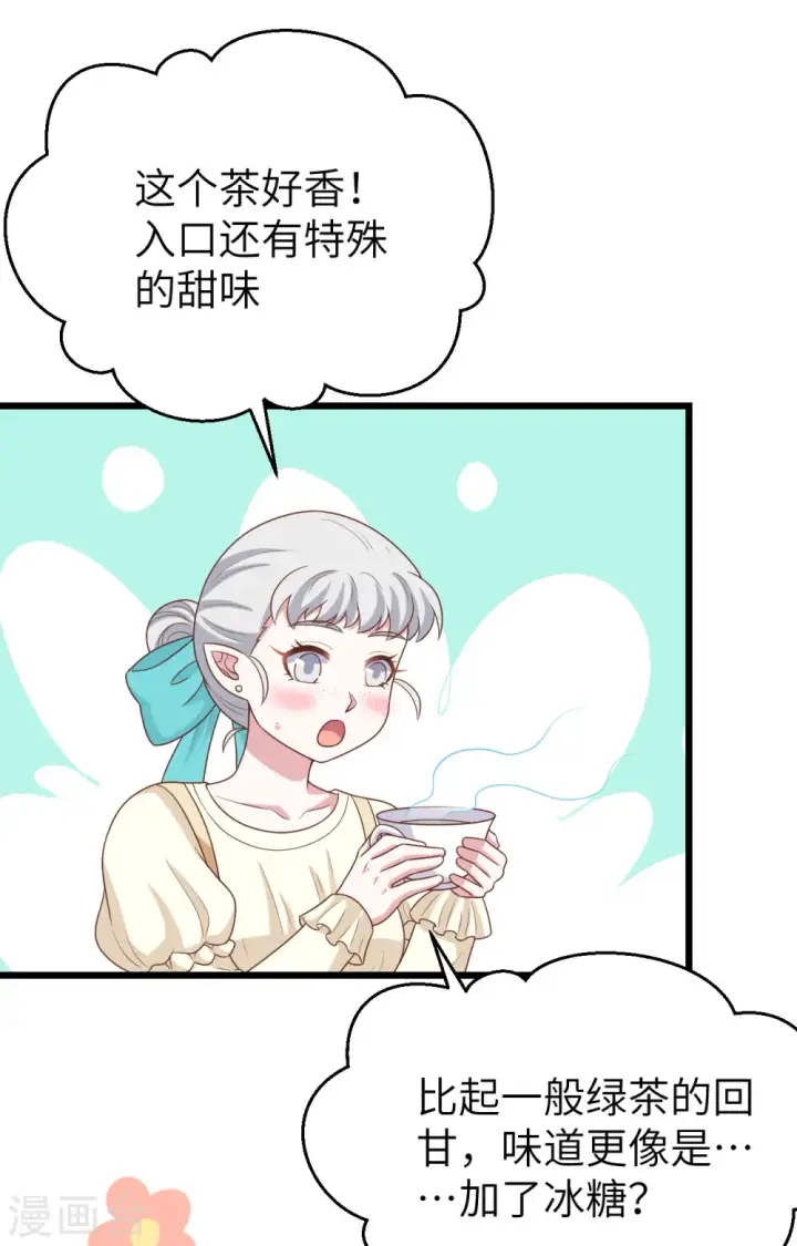 漫画《从今天开始当城主》第432话第30张图