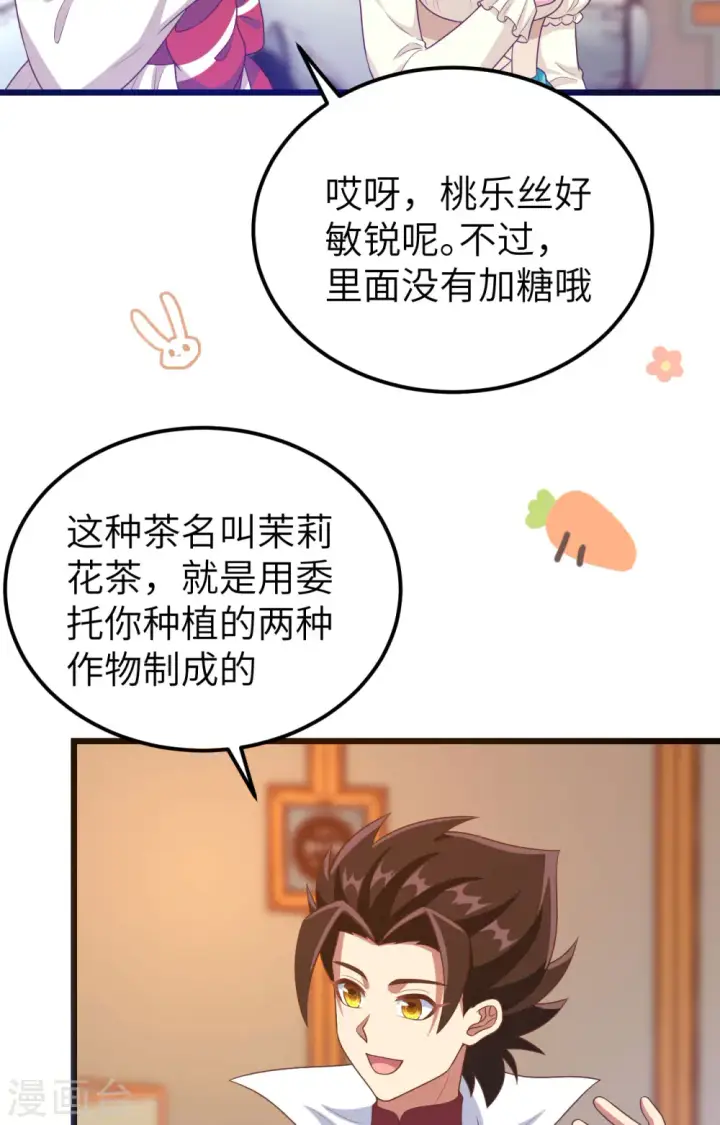 漫画《从今天开始当城主》第432话第32张图