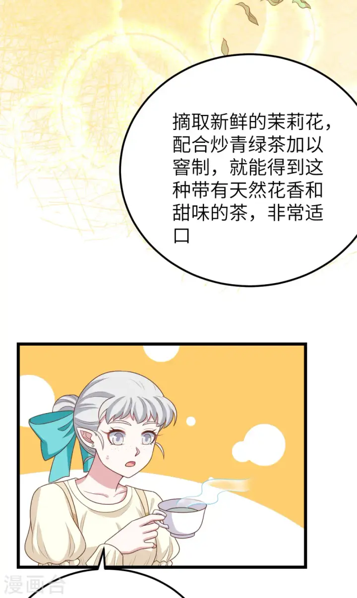 漫画《从今天开始当城主》第432话第34张图