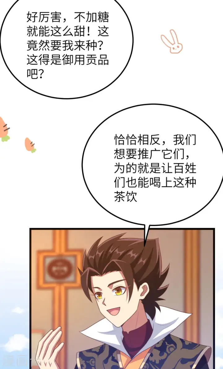 漫画《从今天开始当城主》第432话第35张图